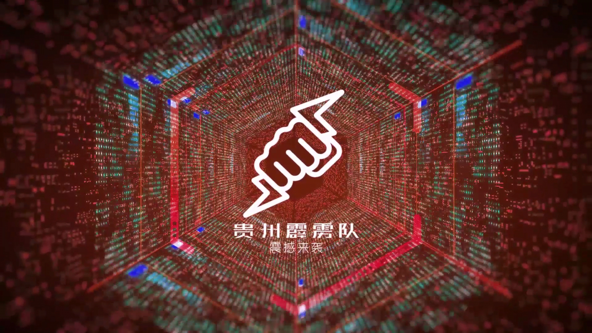 开云app登录入口欢乐农资人|贵州霹雳队震撼来袭！