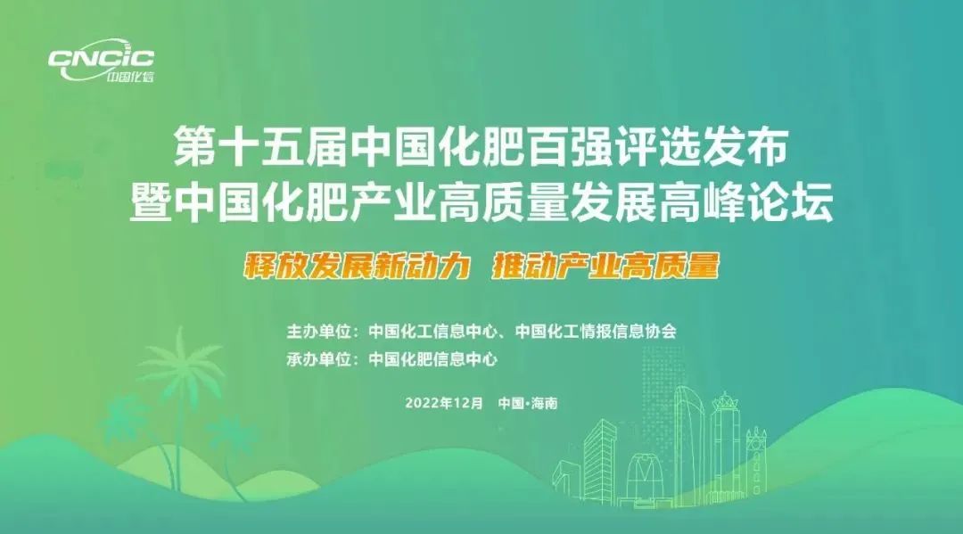 又双叒获奖！开云app登录入口荣获“2022中国化肥企业100强”