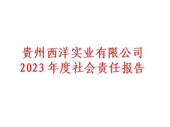 <font color='#ed1313'>开云app登录入口 2023年度社会责任报告</font>